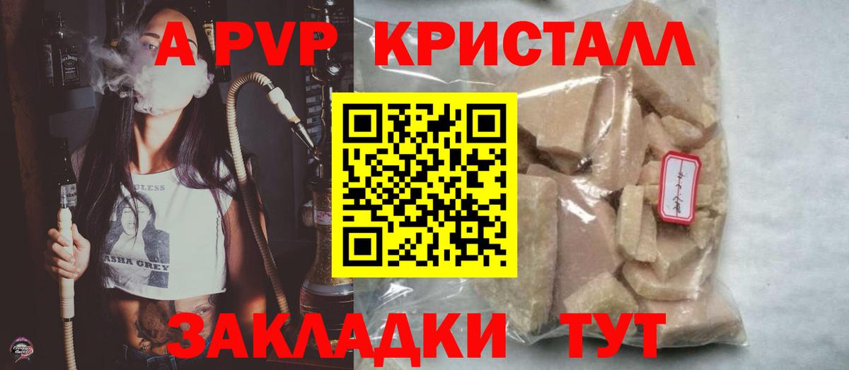 A-PVP кристаллы Строитель