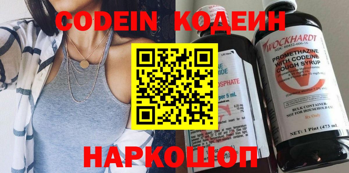 Кодеин напиток Lean (лин)  Кодеин Purple Drank  Строитель  Вход с VPN 