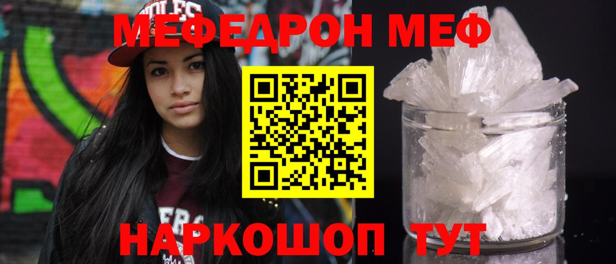Меф мяу мяу мука Строитель