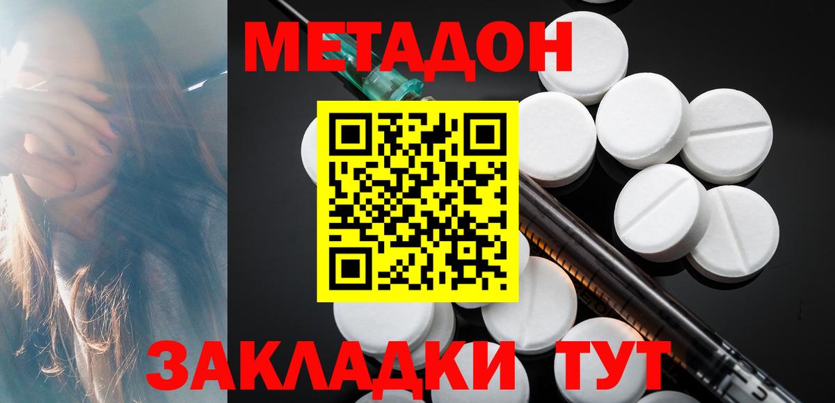 МЕТАДОН кристалл  МЕТАДОН VHQ  Вход с VPN  Строитель 